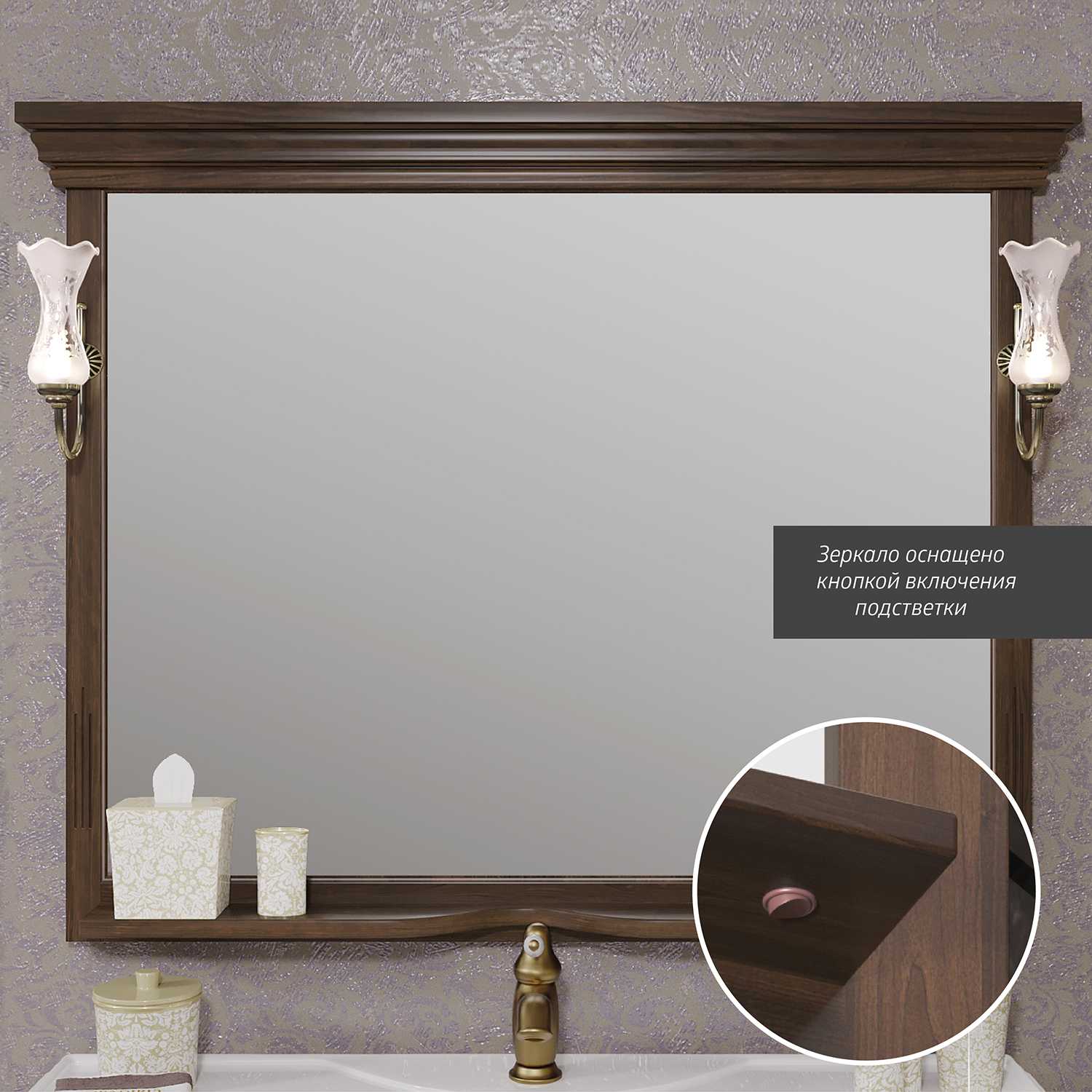 Зеркало OPADIRIS Риспекто 120, орех антикварный (нагал), с выключателем