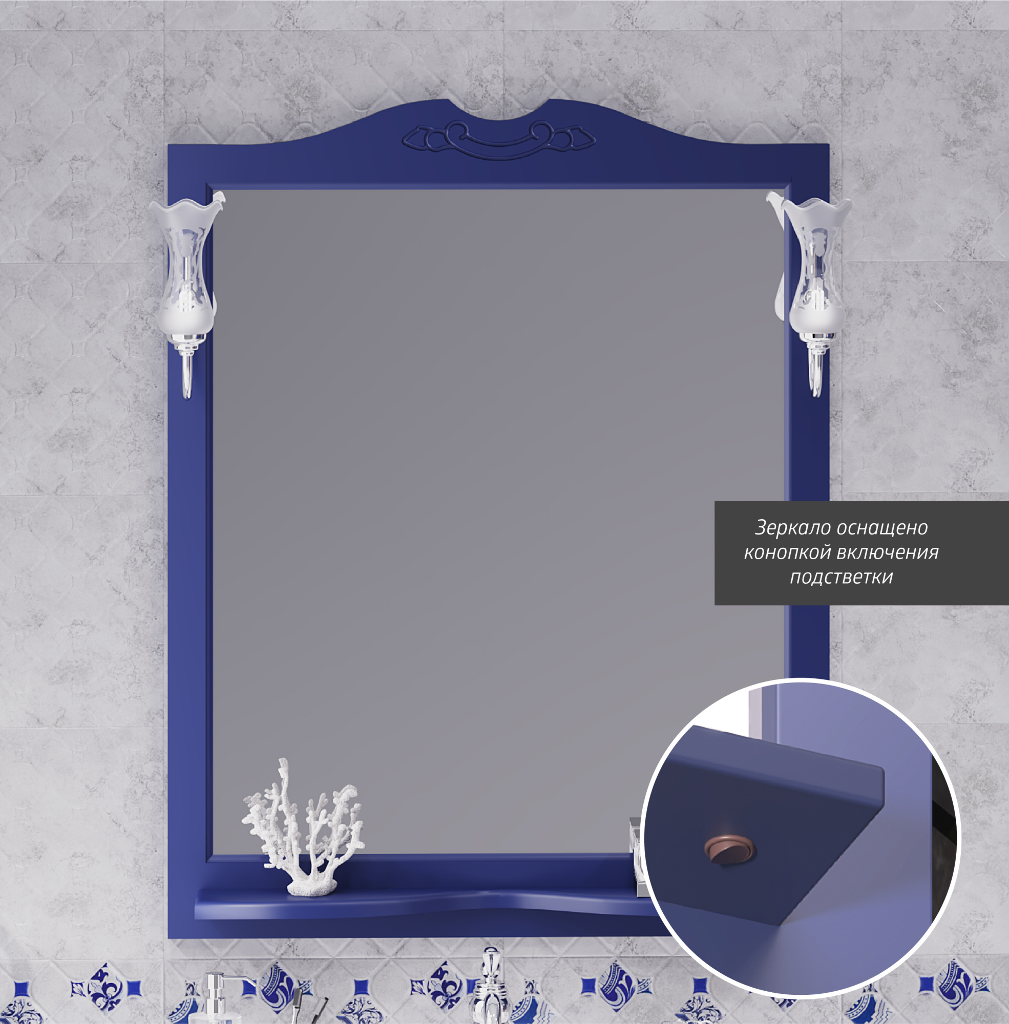Зеркало OPADIRIS Валери 85, сапфир, с выключателем