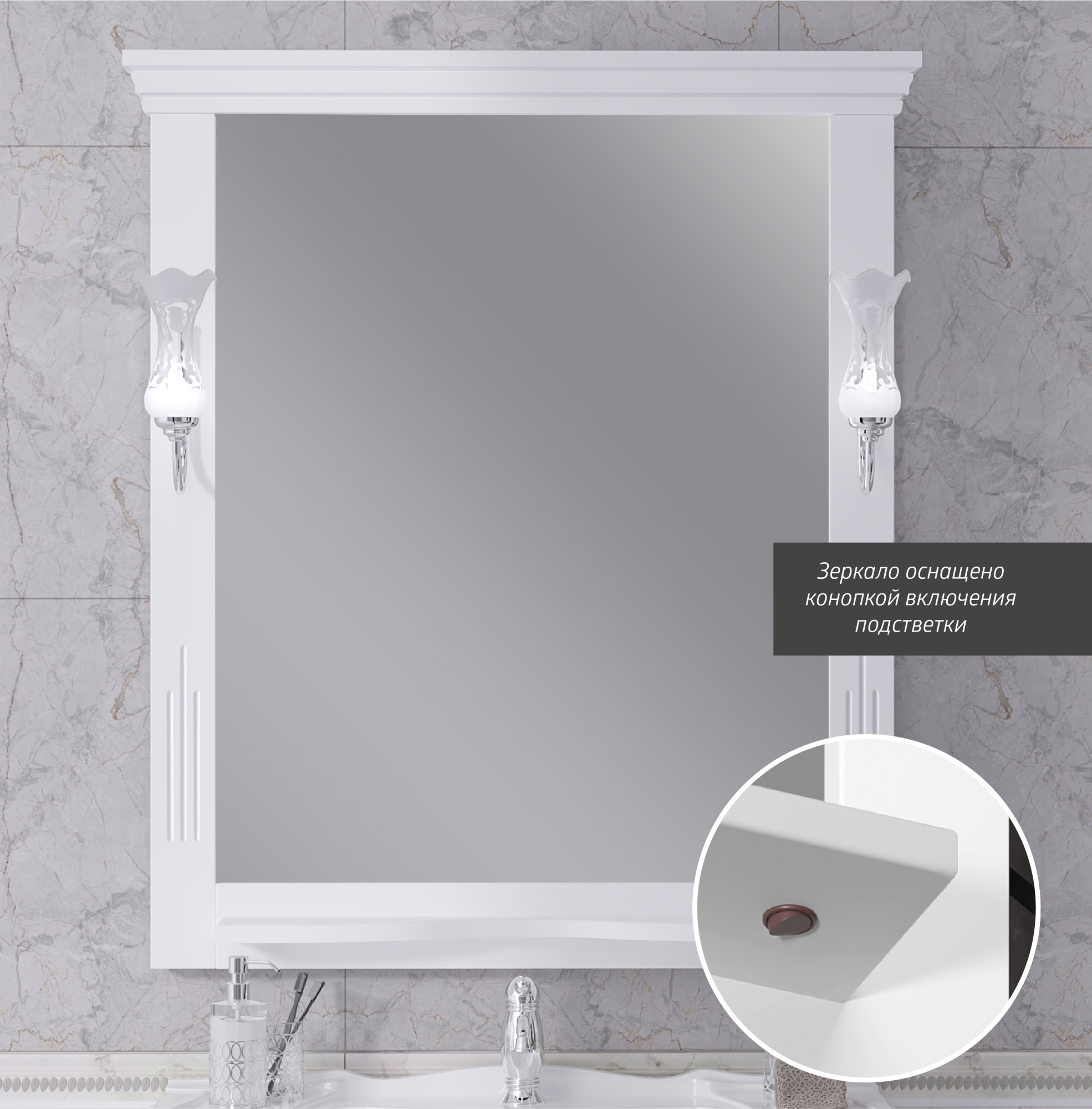 Зеркало OPADIRIS Риспекто 85, белый матовый, с выключателем