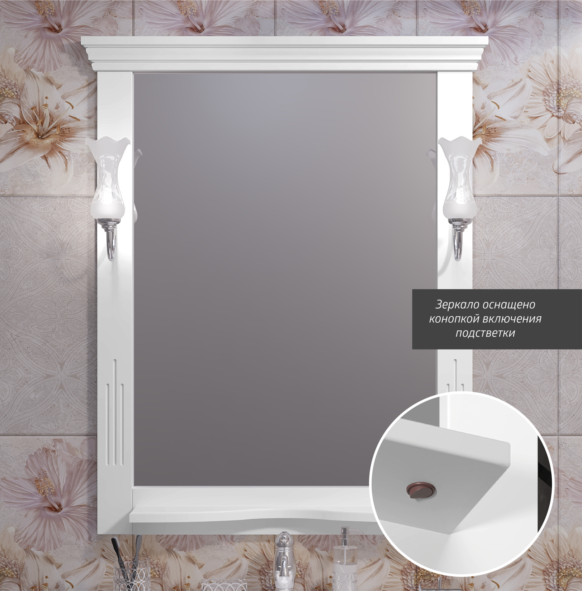 Зеркало OPADIRIS Риспекто 80, белый матовый, с выключателем